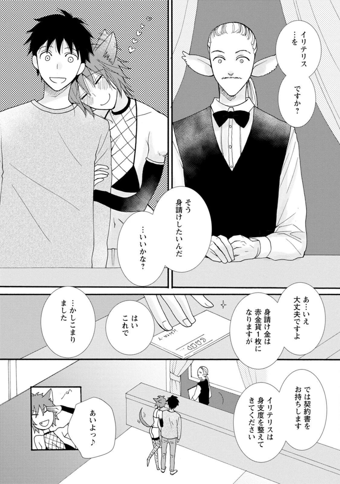 与えられたスキルを使って稼いで異世界美女達とイチャイチャしたい 第7話 - 3