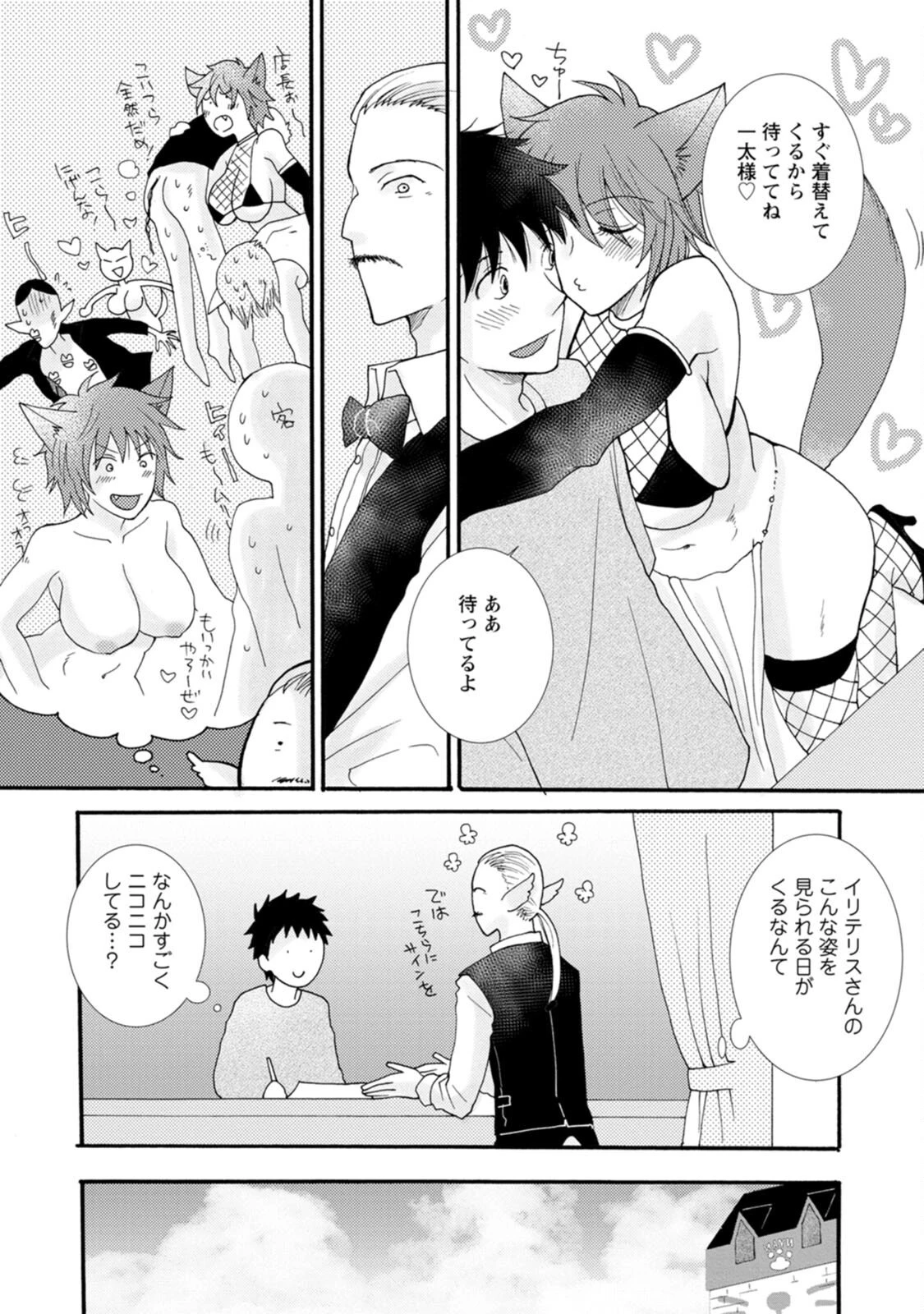 与えられたスキルを使って稼いで異世界美女達とイチャイチャしたい 第7話 - 4