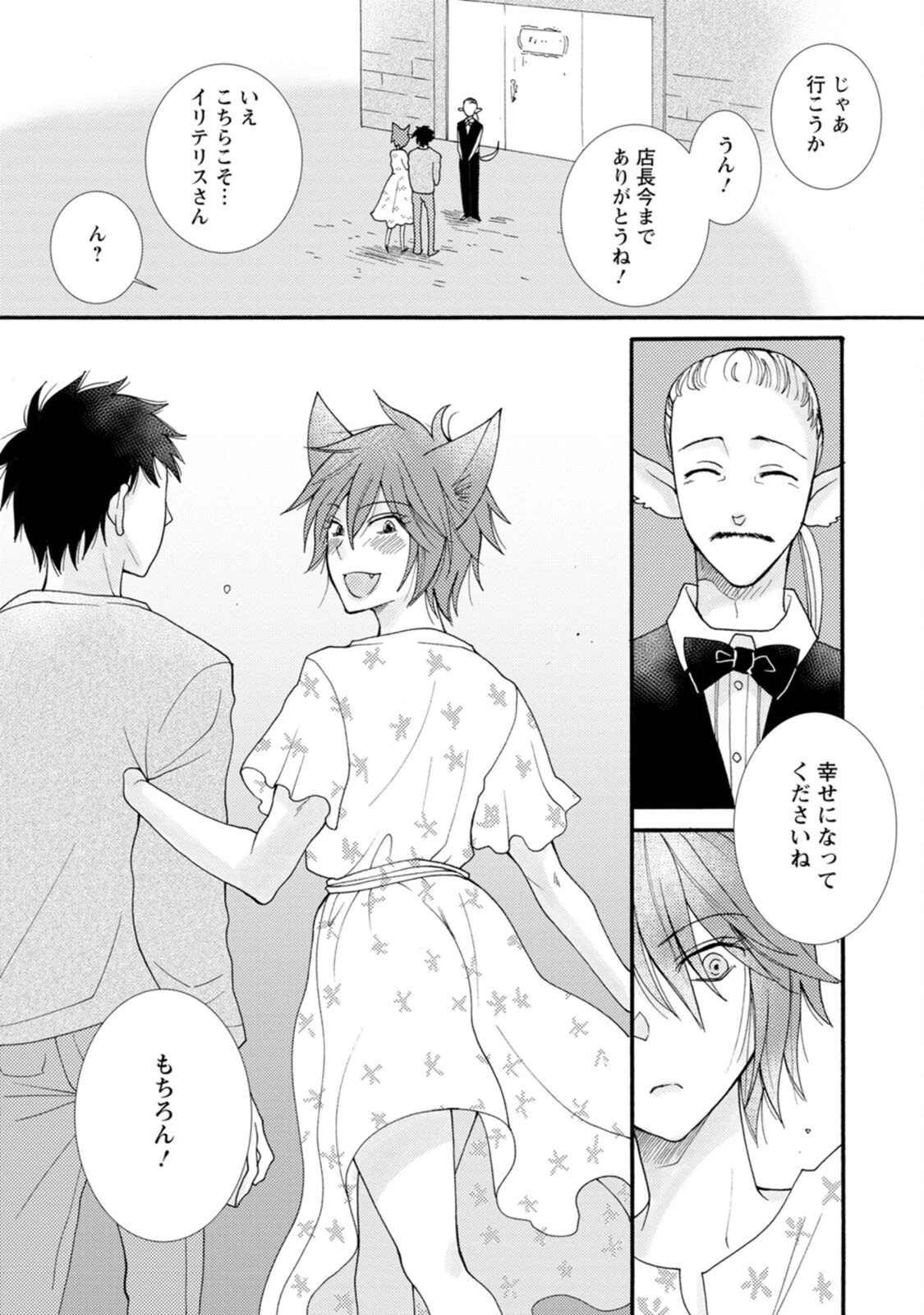 与えられたスキルを使って稼いで異世界美女達とイチャイチャしたい 第7話 - 5