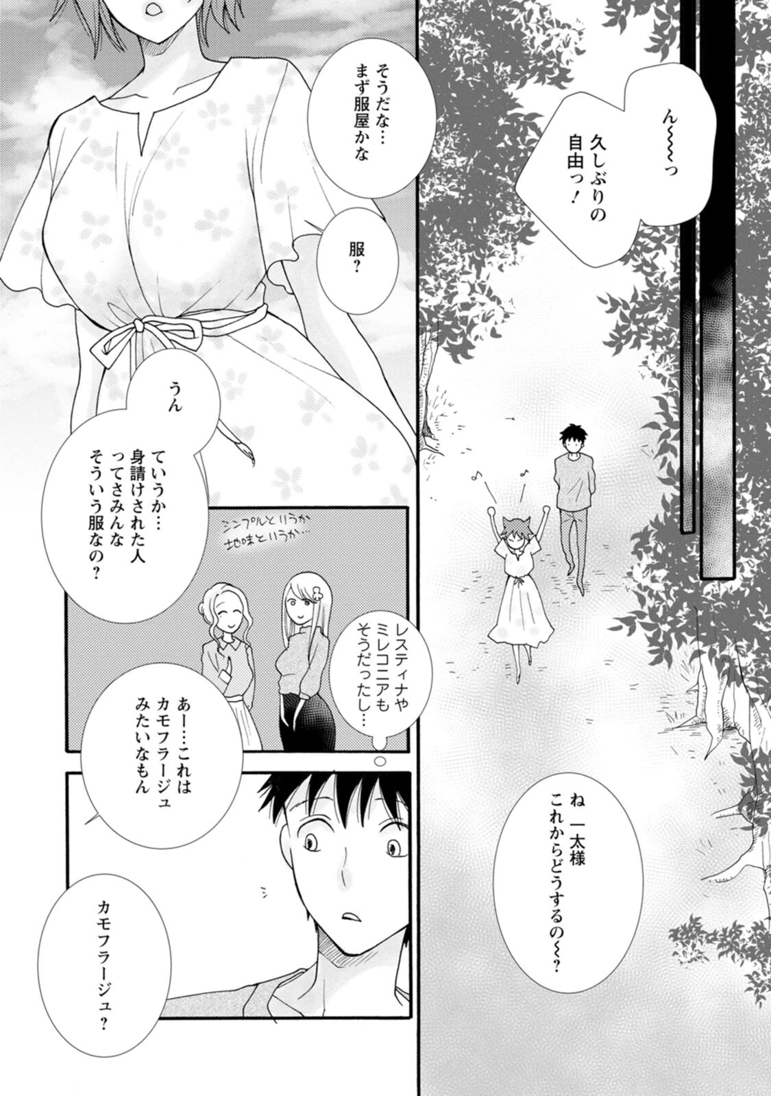 与えられたスキルを使って稼いで異世界美女達とイチャイチャしたい 第7話 - 6