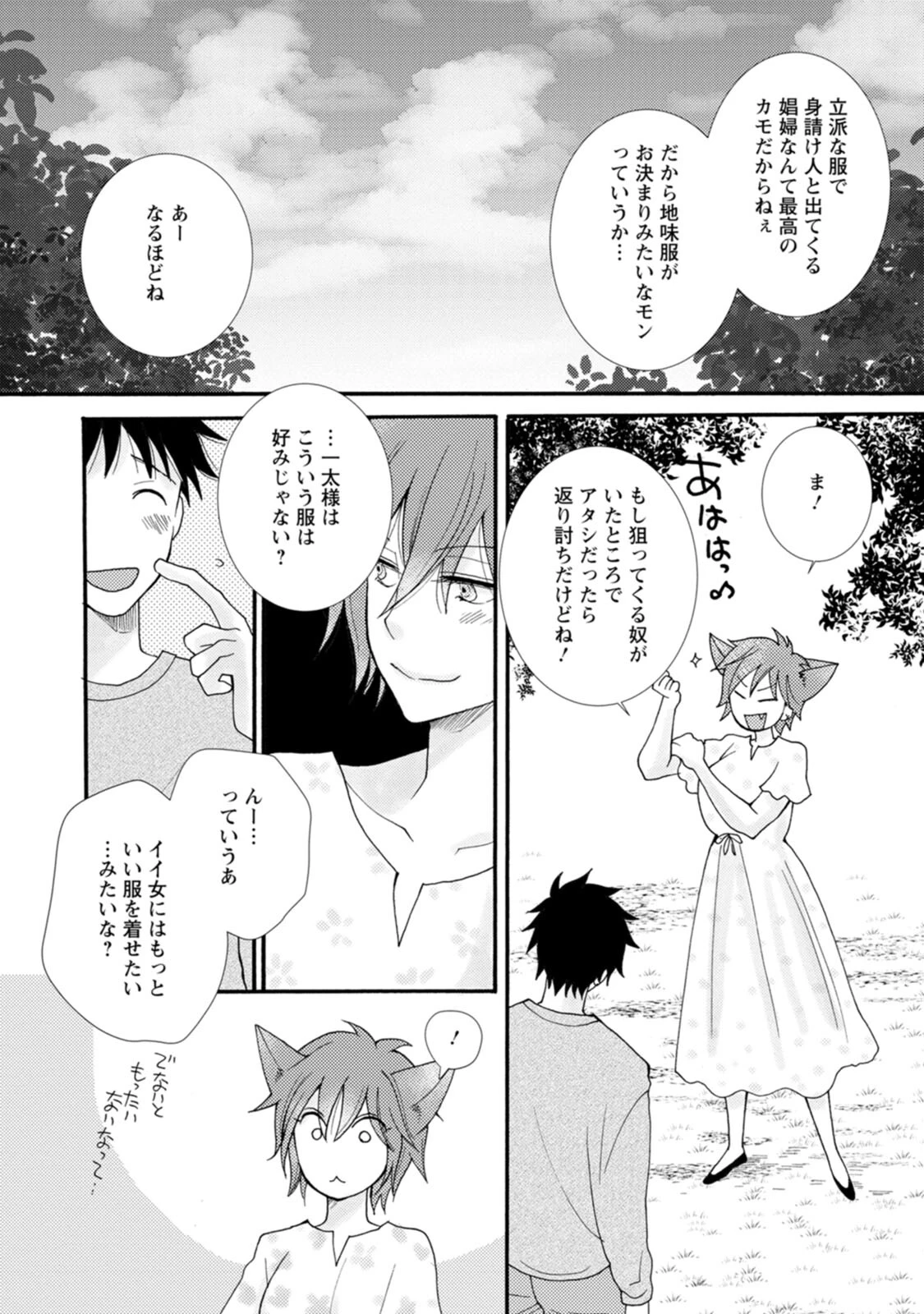 与えられたスキルを使って稼いで異世界美女達とイチャイチャしたい 第7話 - 7