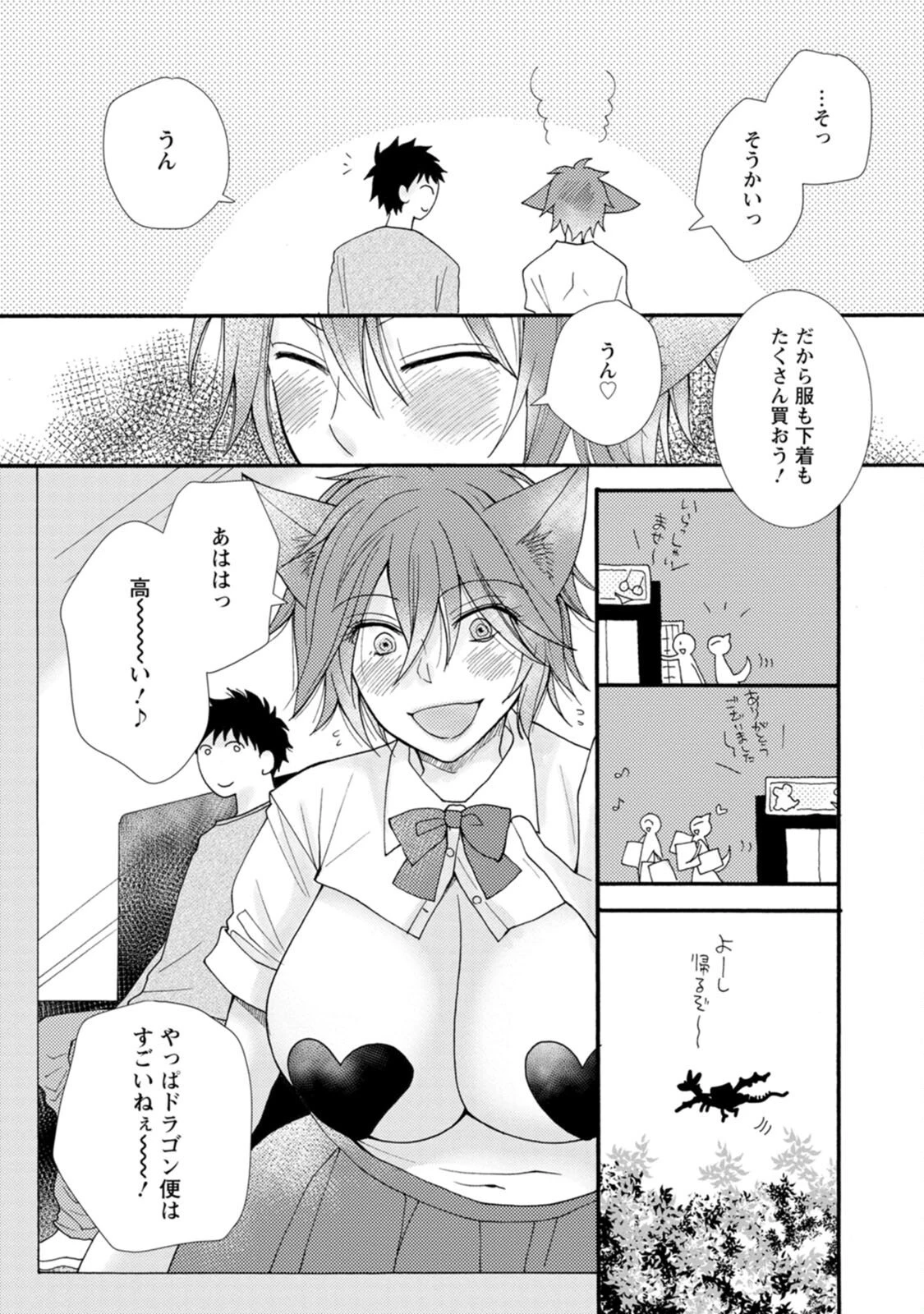 与えられたスキルを使って稼いで異世界美女達とイチャイチャしたい 第7話 - 8