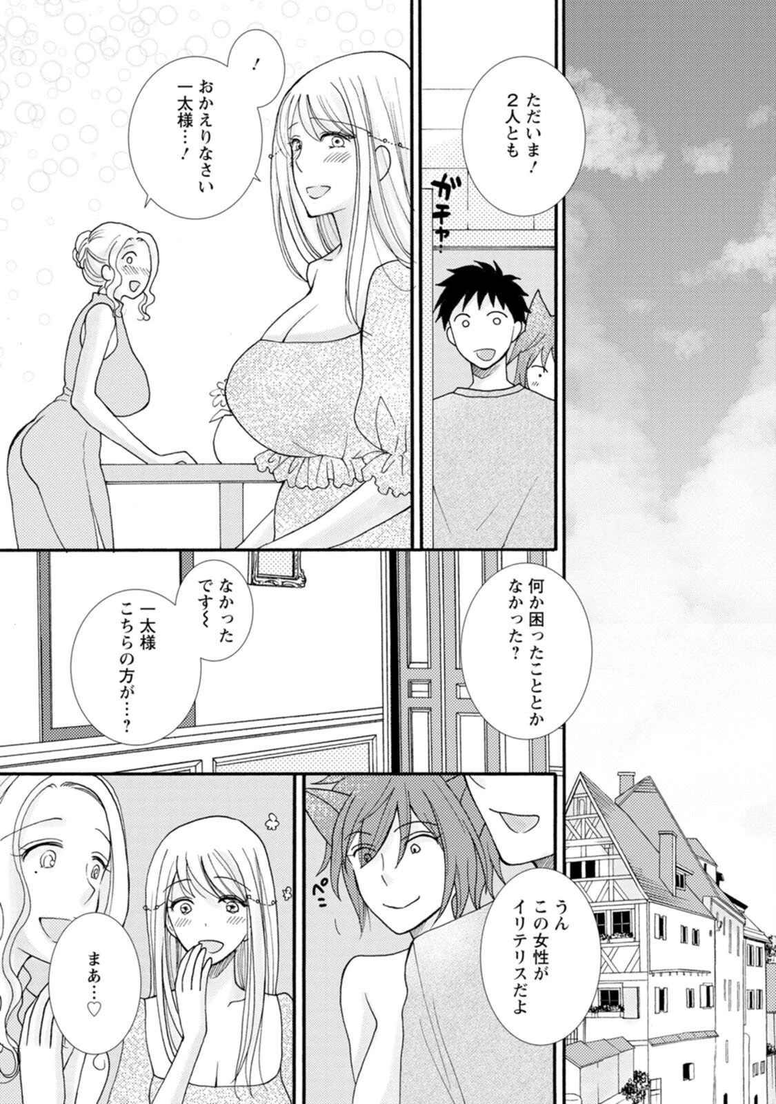 与えられたスキルを使って稼いで異世界美女達とイチャイチャしたい 第7話 - 11