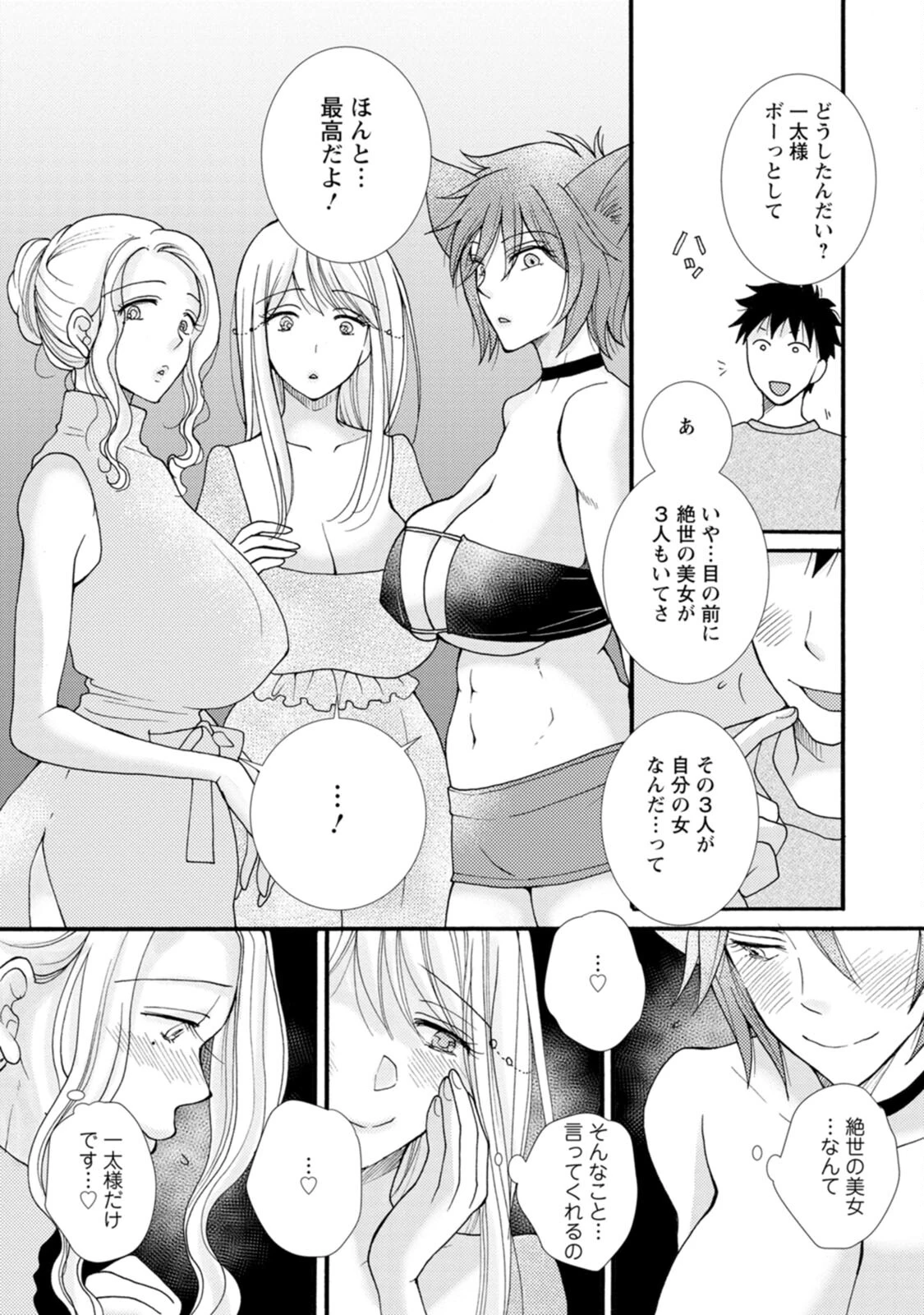 与えられたスキルを使って稼いで異世界美女達とイチャイチャしたい 第7話 - 13