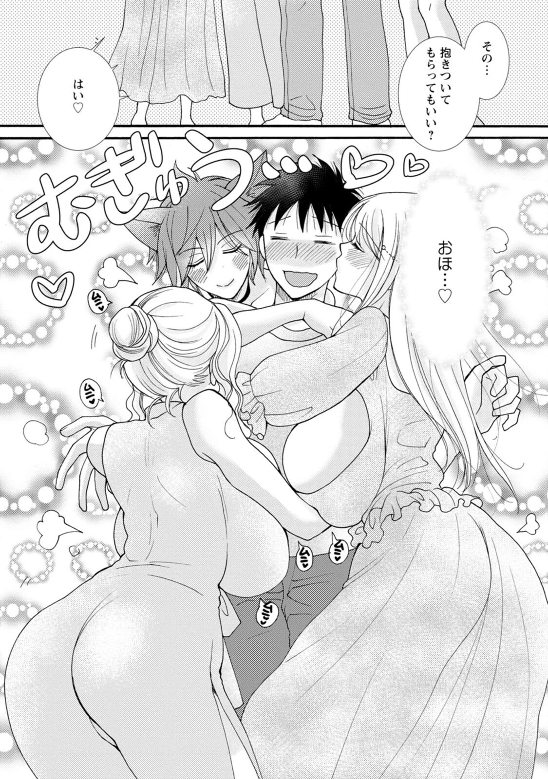 与えられたスキルを使って稼いで異世界美女達とイチャイチャしたい 第7話 - 14
