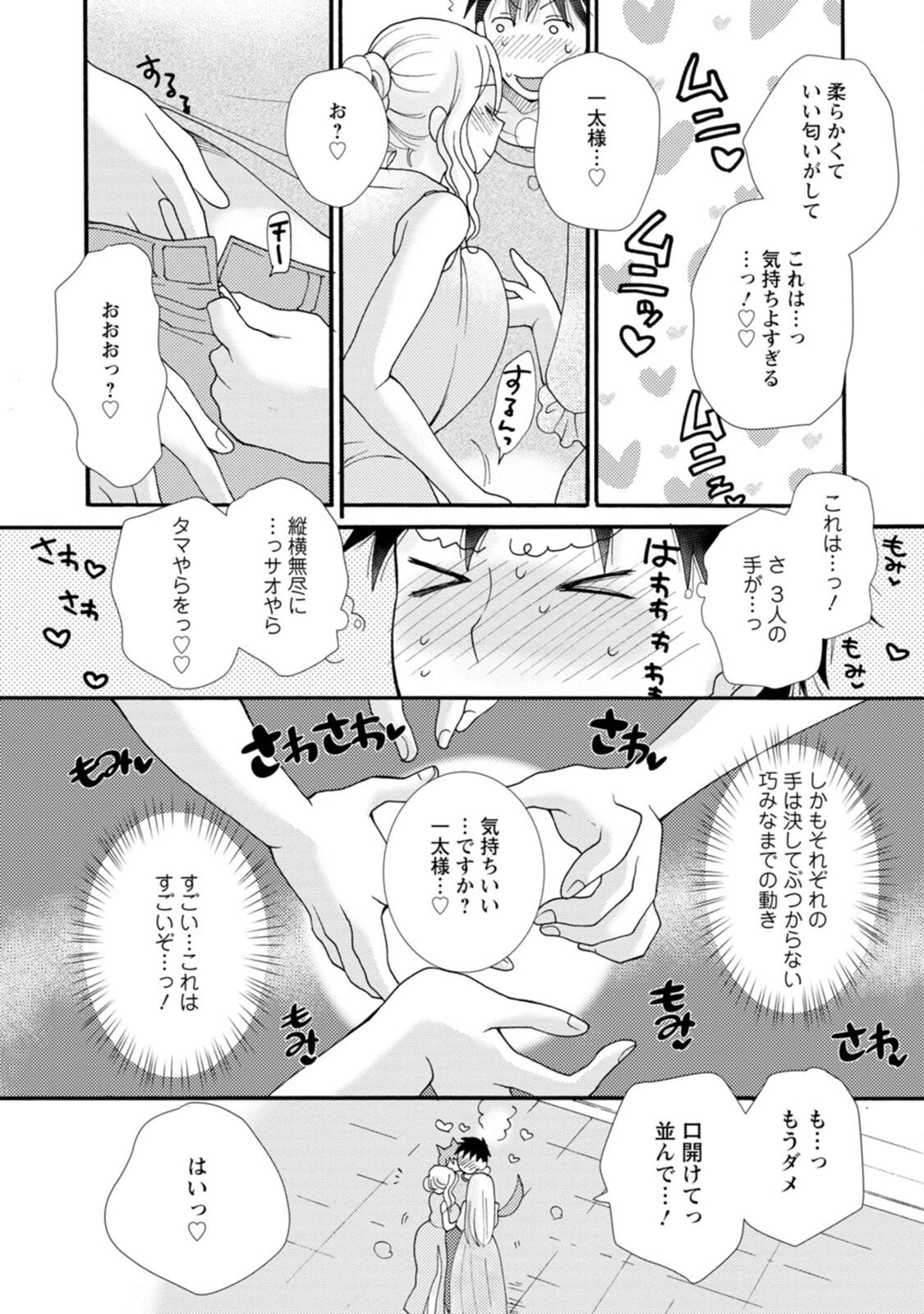 与えられたスキルを使って稼いで異世界美女達とイチャイチャしたい 第7話 - 15