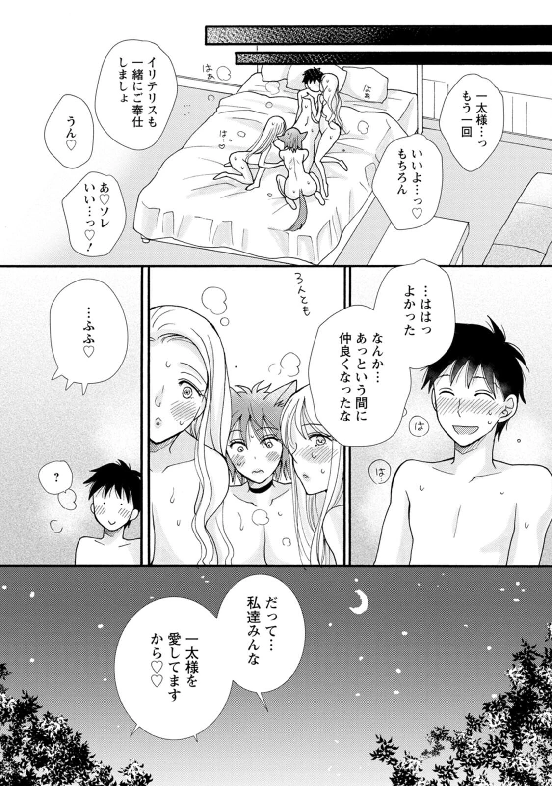 与えられたスキルを使って稼いで異世界美女達とイチャイチャしたい 第7話 - 20