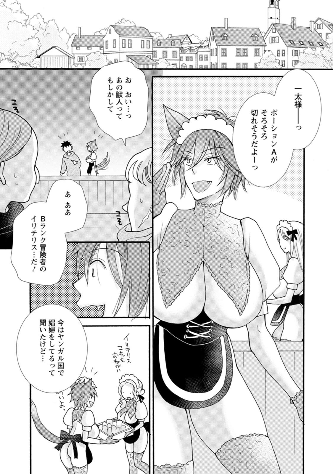 与えられたスキルを使って稼いで異世界美女達とイチャイチャしたい 第7話 - 21