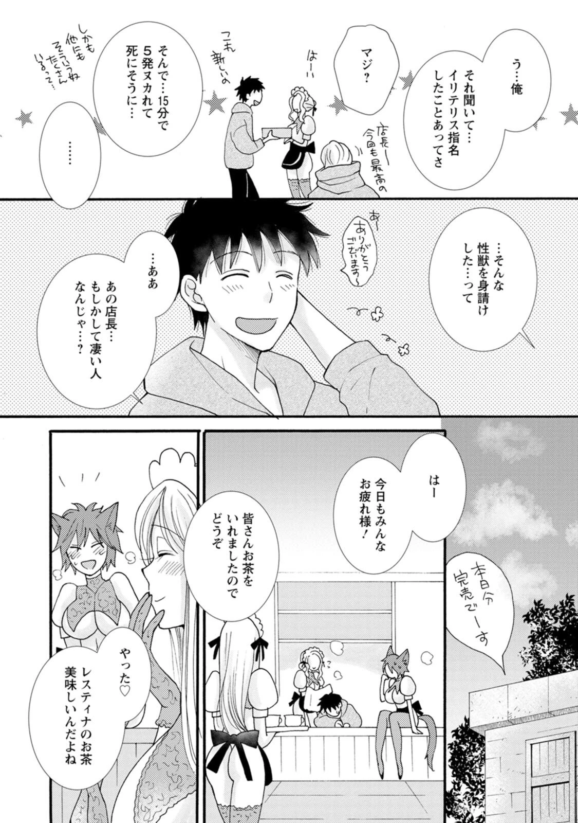 与えられたスキルを使って稼いで異世界美女達とイチャイチャしたい 第7話 - 22