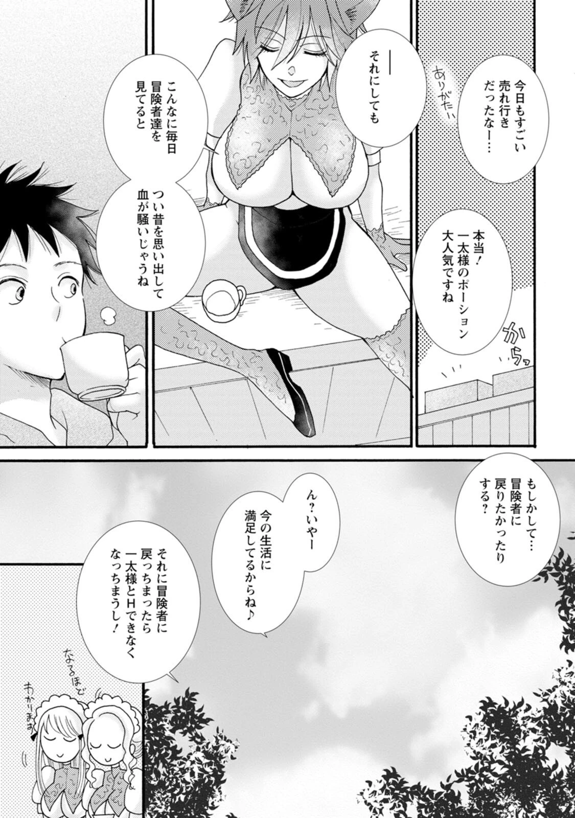 与えられたスキルを使って稼いで異世界美女達とイチャイチャしたい 第7話 - 23