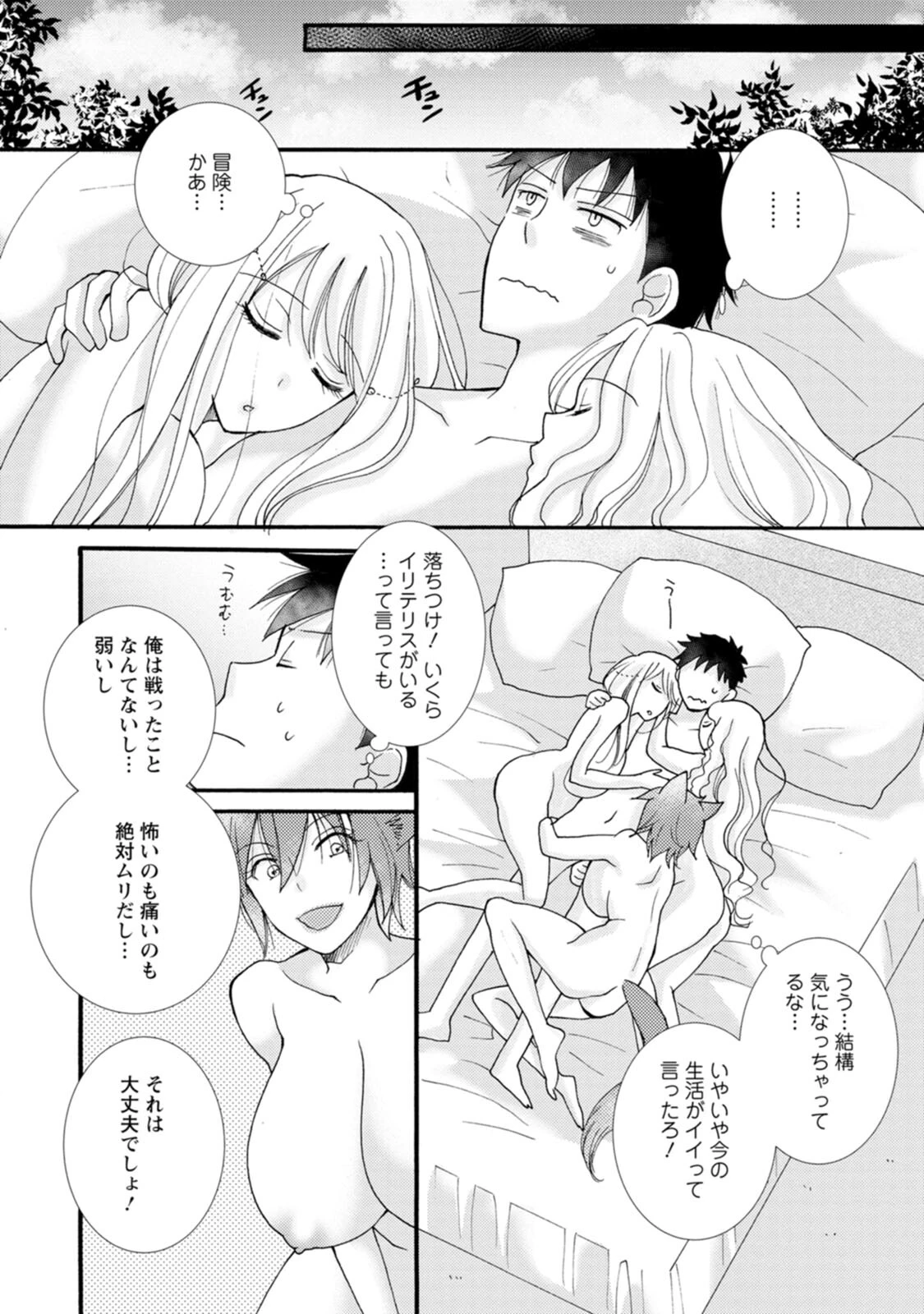 与えられたスキルを使って稼いで異世界美女達とイチャイチャしたい 第7話 - 26