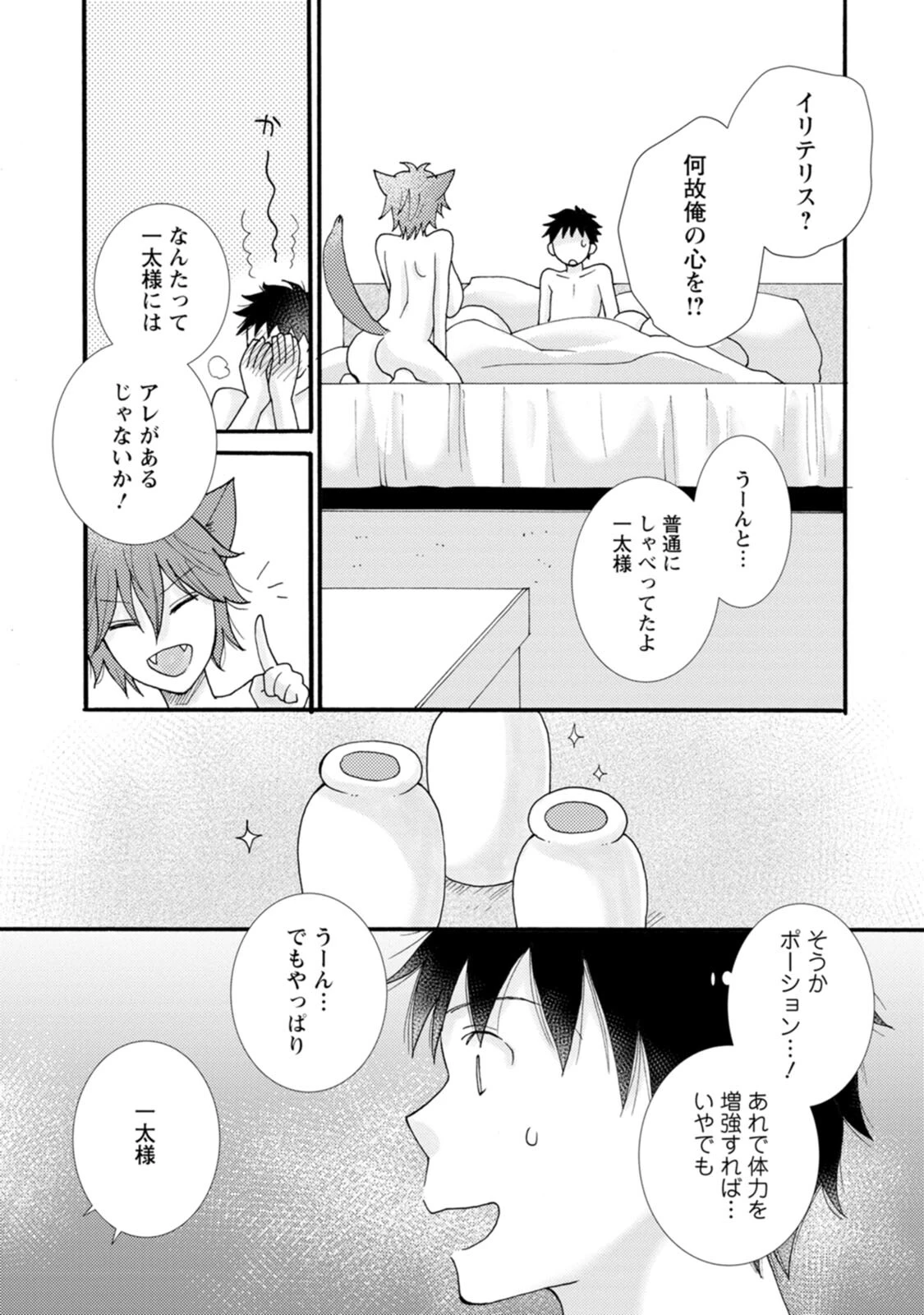 与えられたスキルを使って稼いで異世界美女達とイチャイチャしたい 第7話 - 27