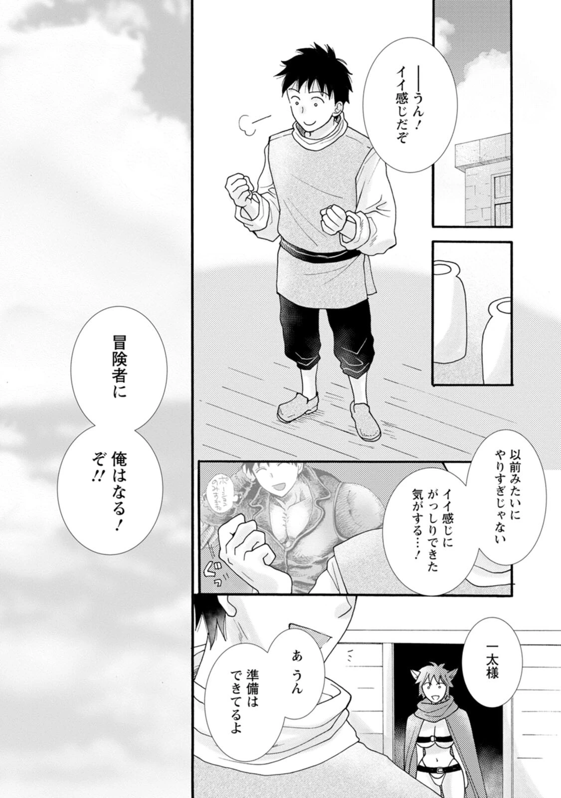 与えられたスキルを使って稼いで異世界美女達とイチャイチャしたい 第7話 - 29