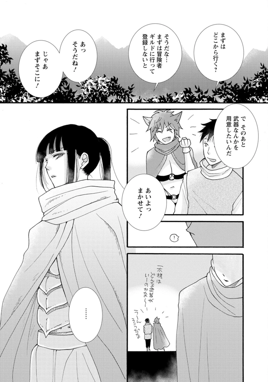 与えられたスキルを使って稼いで異世界美女達とイチャイチャしたい 第7話 - 30
