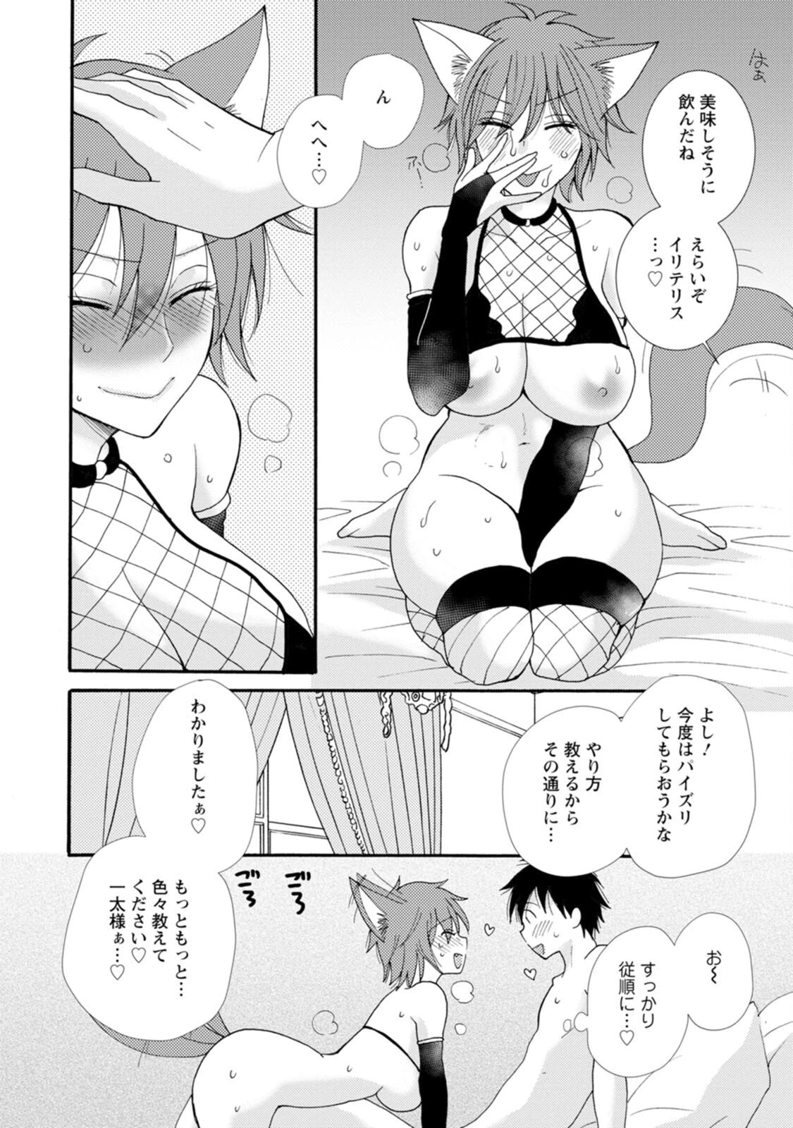与えられたスキルを使って稼いで異世界美女達とイチャイチャしたい 第6話 - 2