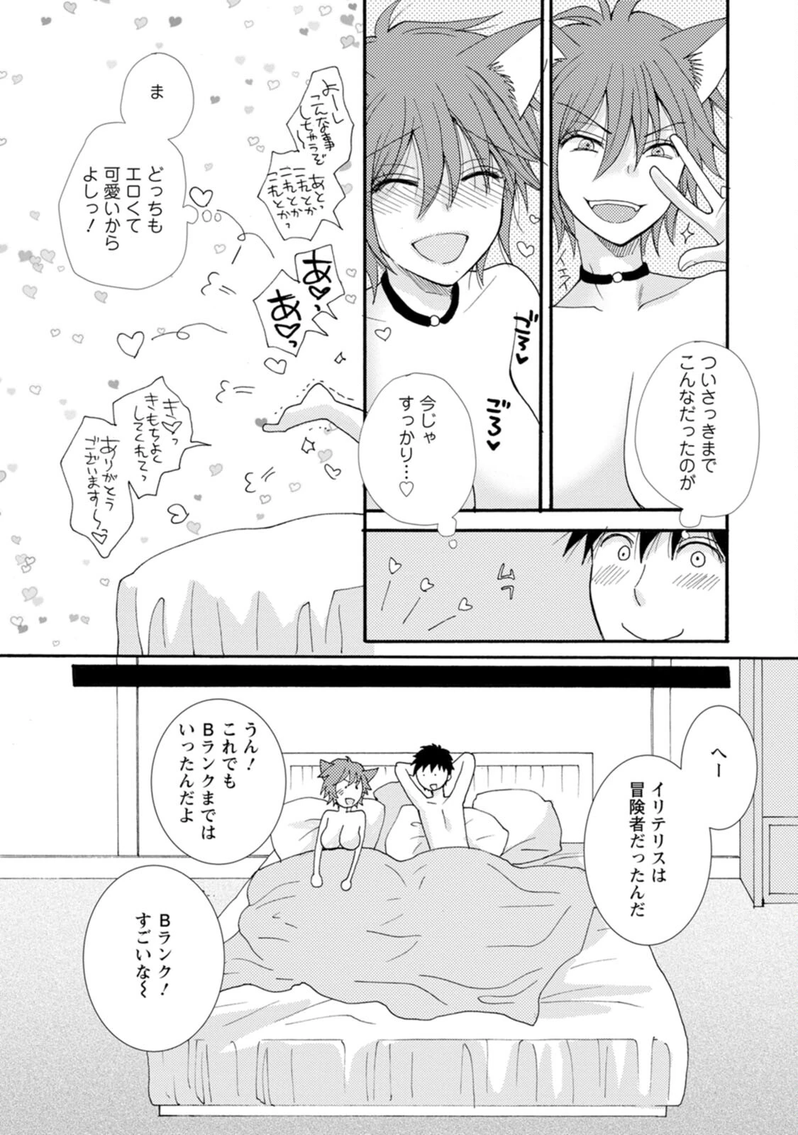 与えられたスキルを使って稼いで異世界美女達とイチャイチャしたい 第6話 - 3