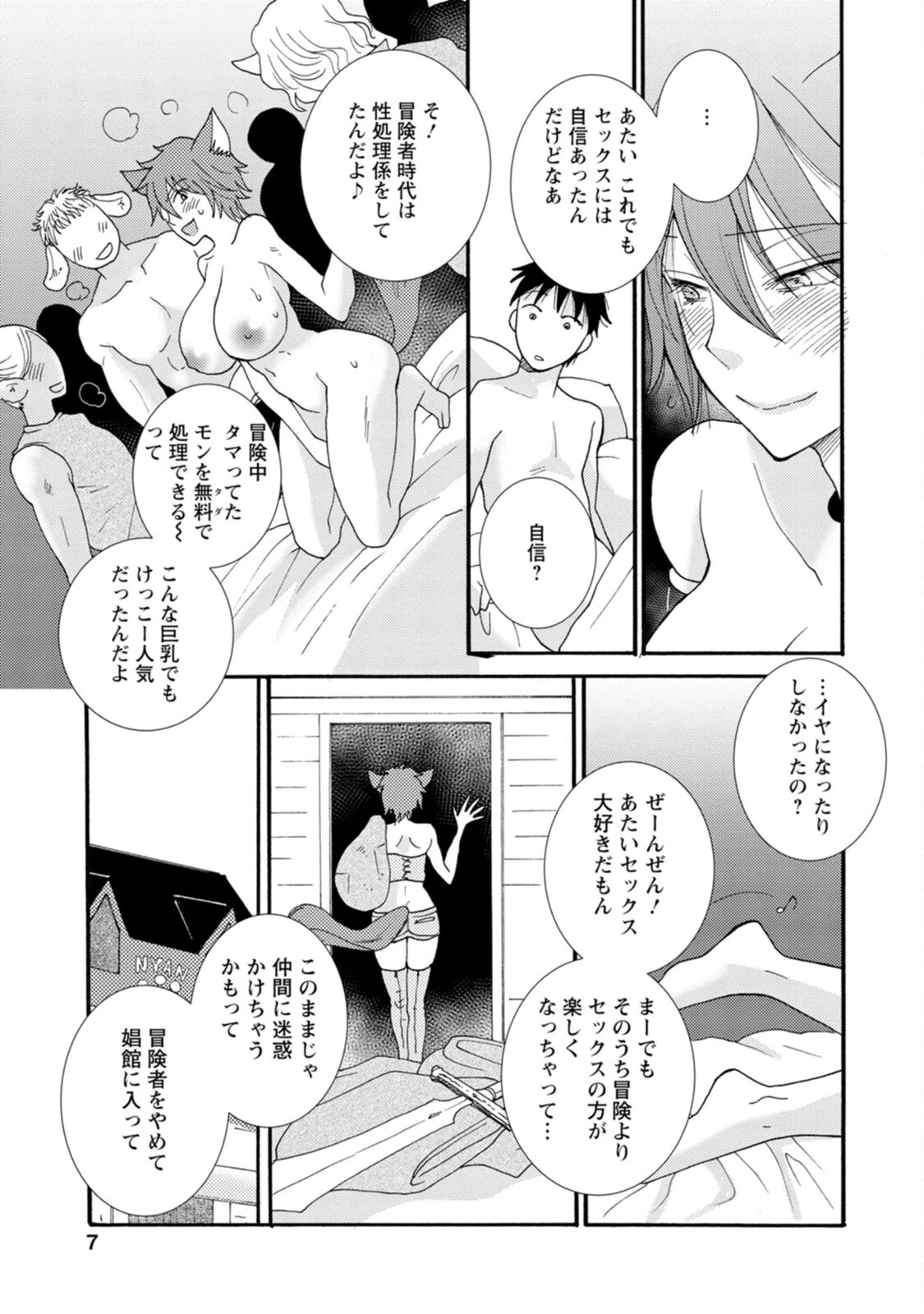与えられたスキルを使って稼いで異世界美女達とイチャイチャしたい 第6話 - 5