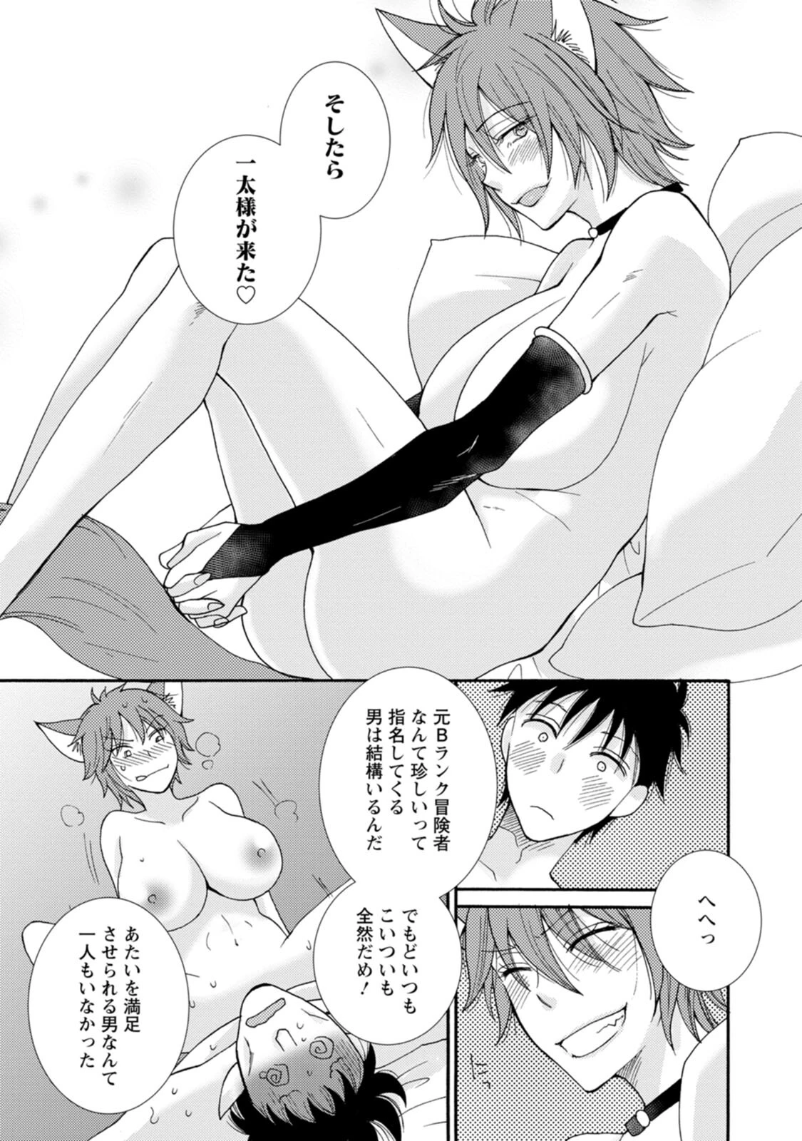 与えられたスキルを使って稼いで異世界美女達とイチャイチャしたい 第6話 - 6