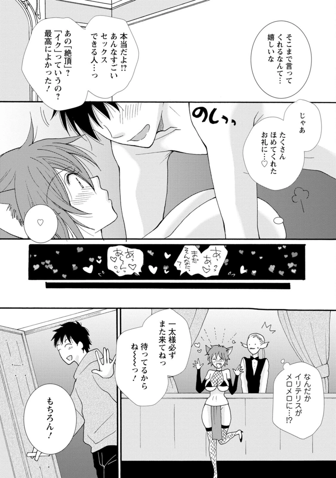 与えられたスキルを使って稼いで異世界美女達とイチャイチャしたい 第6話 - 8