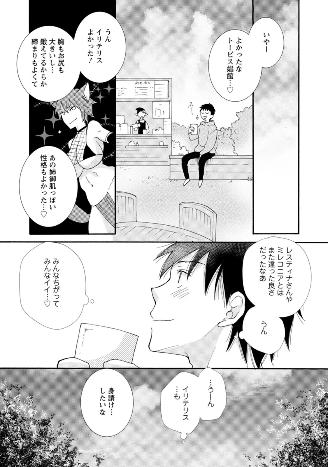 与えられたスキルを使って稼いで異世界美女達とイチャイチャしたい 第6話 - 9