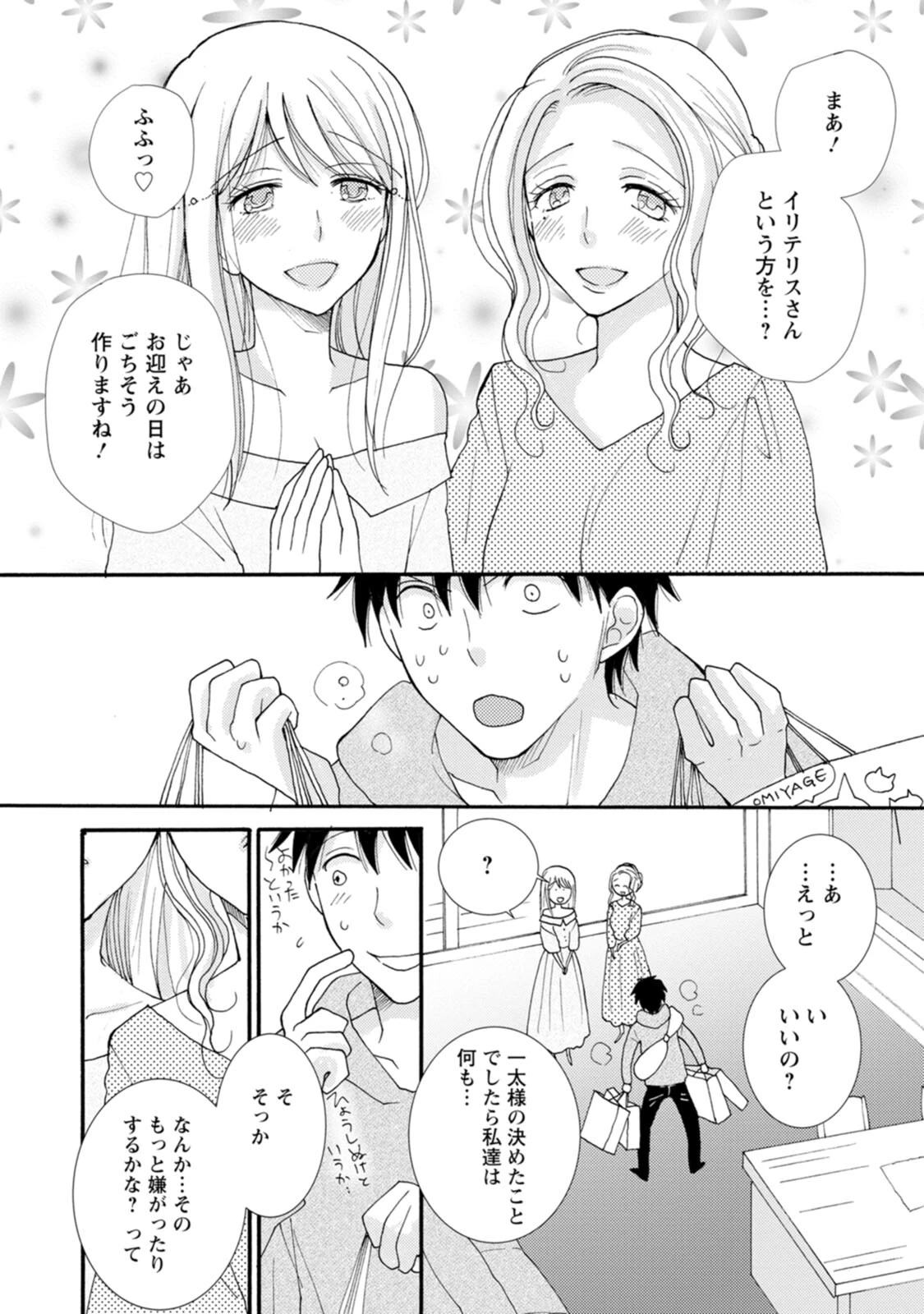 与えられたスキルを使って稼いで異世界美女達とイチャイチャしたい 第6話 - 11
