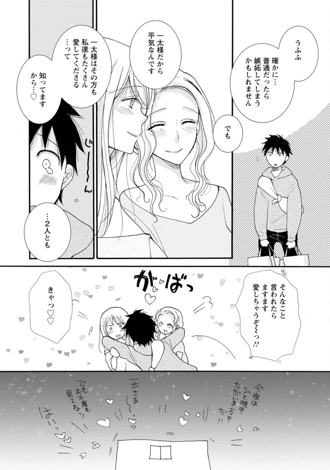 与えられたスキルを使って稼いで異世界美女達とイチャイチャしたい 第6話 - 12