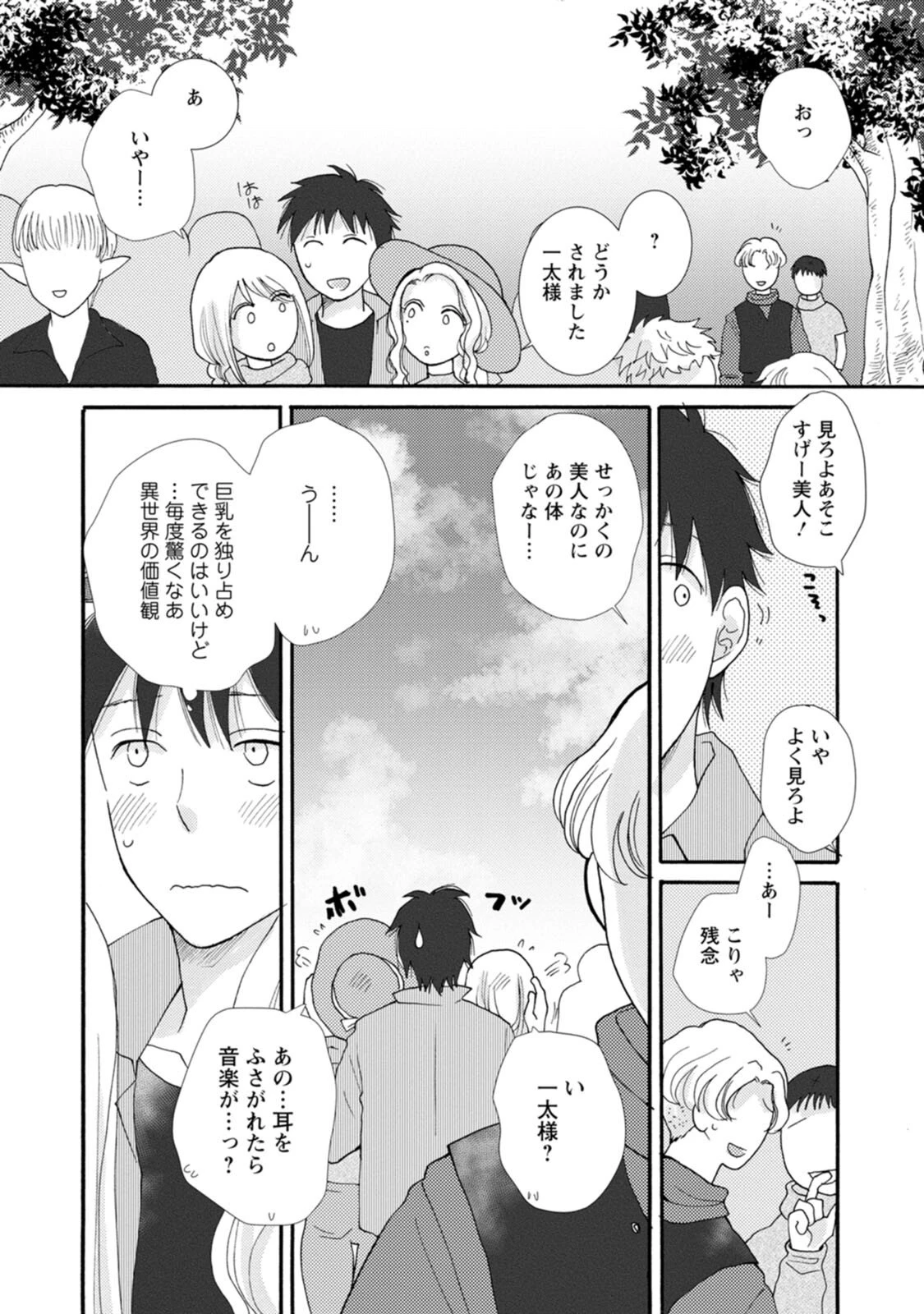 与えられたスキルを使って稼いで異世界美女達とイチャイチャしたい 第6話 - 16
