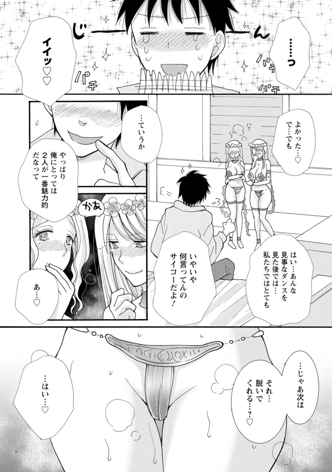 与えられたスキルを使って稼いで異世界美女達とイチャイチャしたい 第6話 - 20
