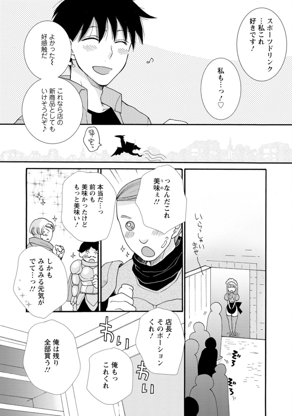 与えられたスキルを使って稼いで異世界美女達とイチャイチャしたい 第6話 - 23