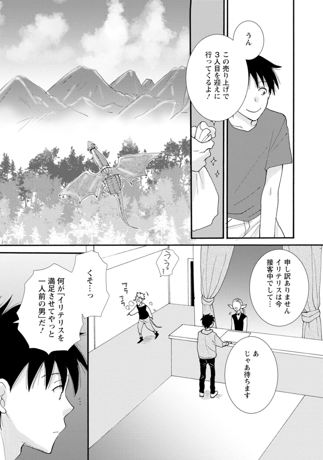 与えられたスキルを使って稼いで異世界美女達とイチャイチャしたい 第6話 - 25
