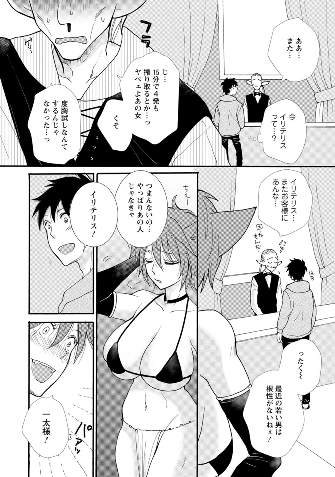 与えられたスキルを使って稼いで異世界美女達とイチャイチャしたい 第6話 - 26