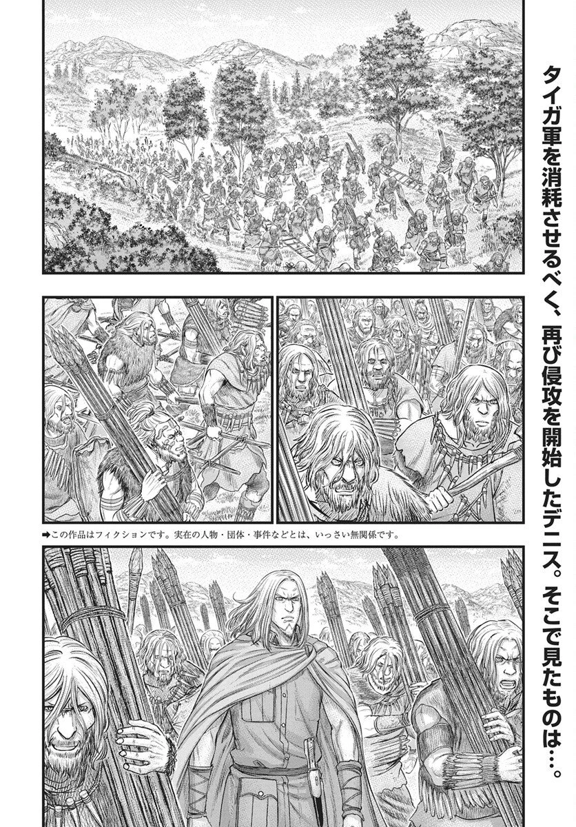 創世のタイガ 第121話 - 2