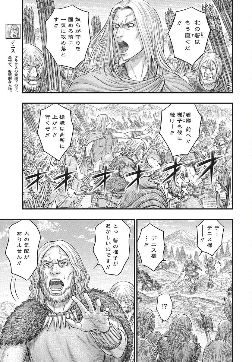 創世のタイガ 第121話 - 3