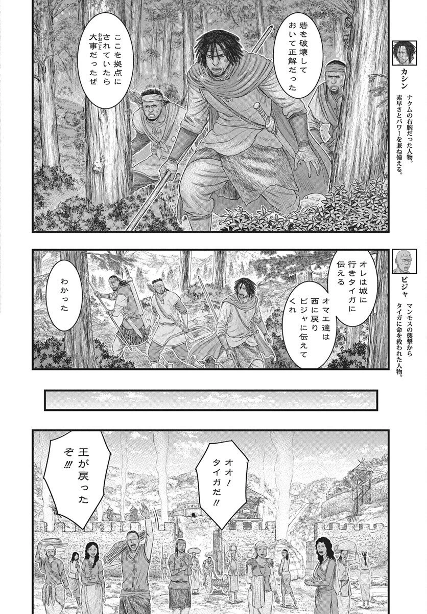 創世のタイガ 第121話 - 6