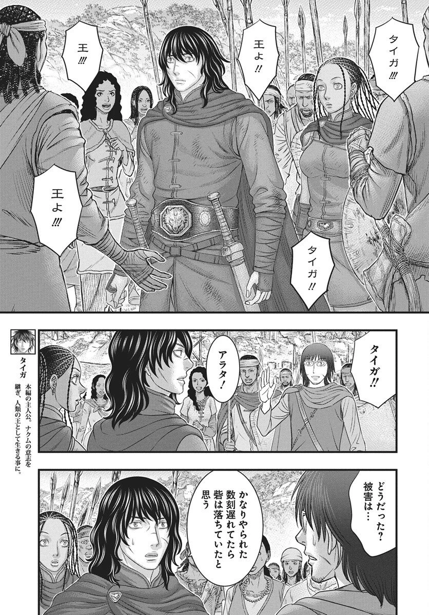 創世のタイガ 第121話 - 7