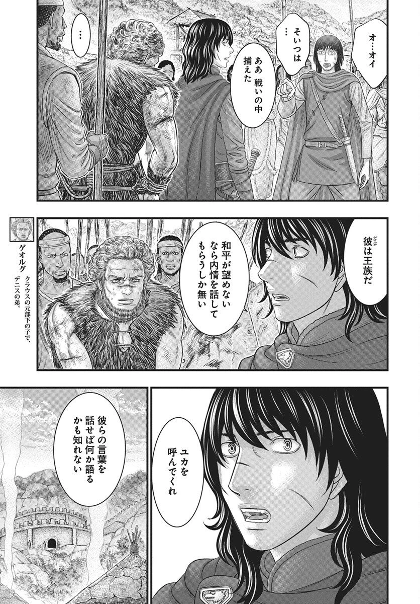 創世のタイガ 第121話 - 9