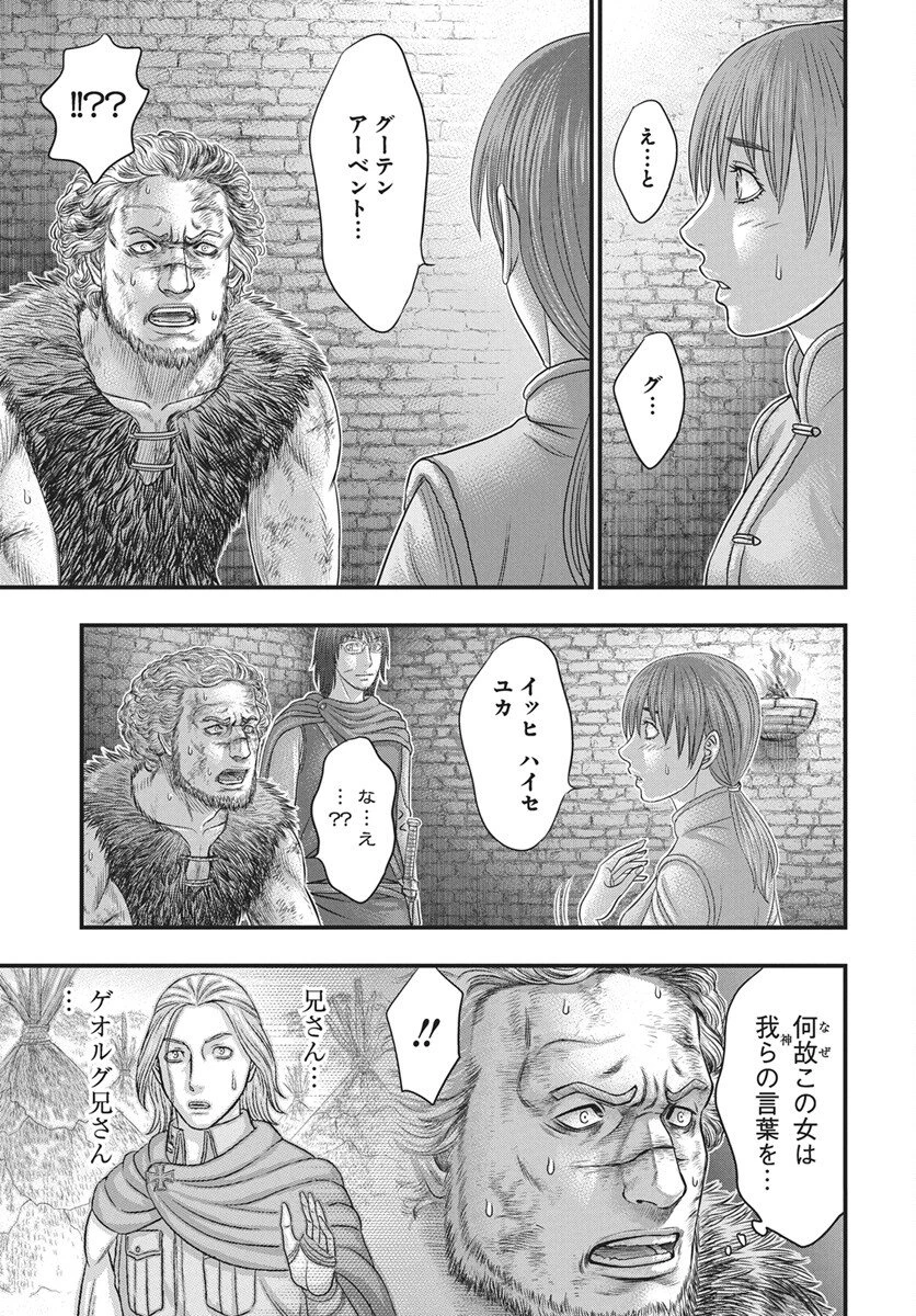 創世のタイガ 第121話 - 11