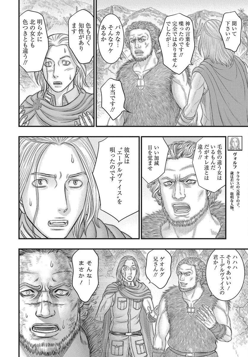 創世のタイガ 第121話 - 12