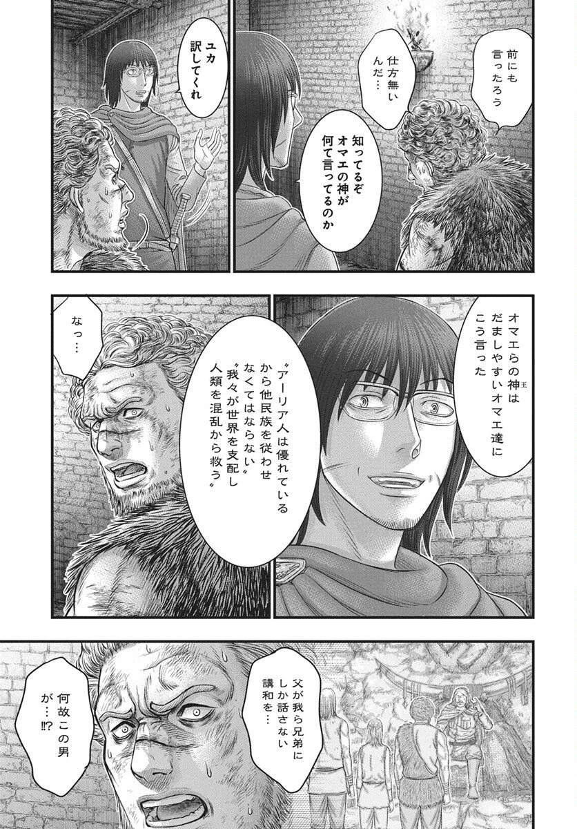 創世のタイガ 第121話 - 15