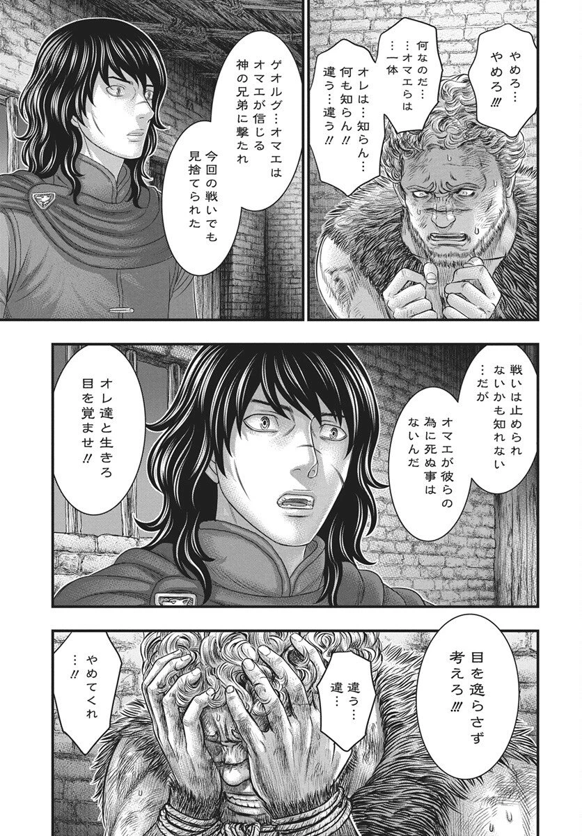 創世のタイガ 第121話 - 17