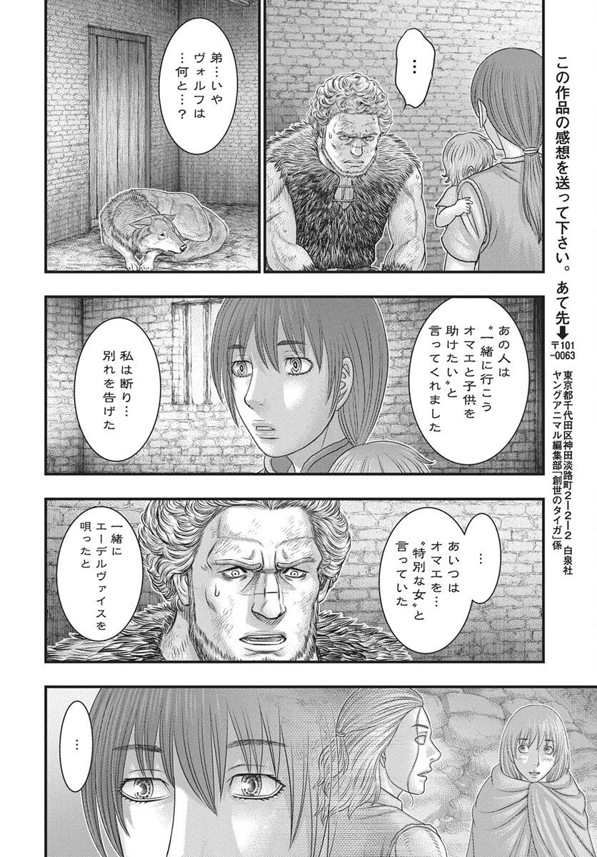 創世のタイガ 第121話 - 26