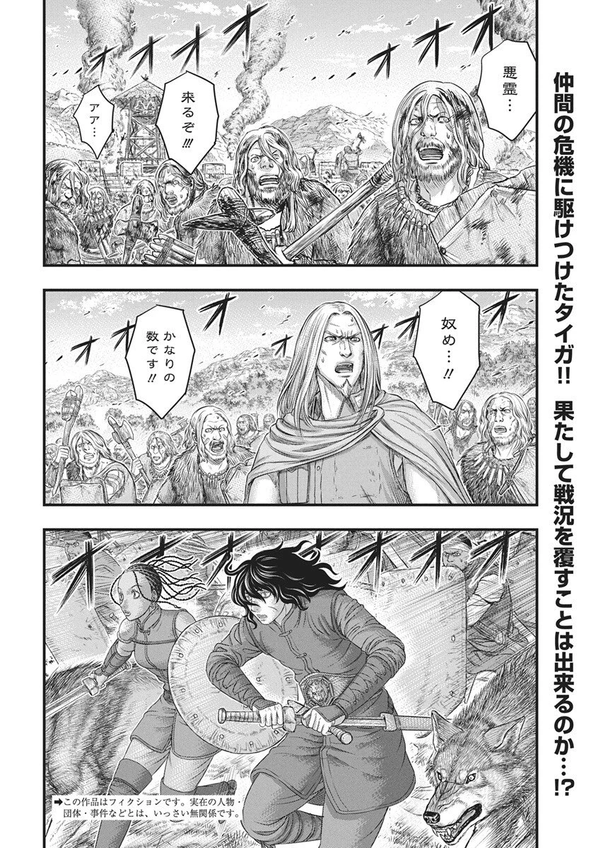 創世のタイガ 第120話 - 2