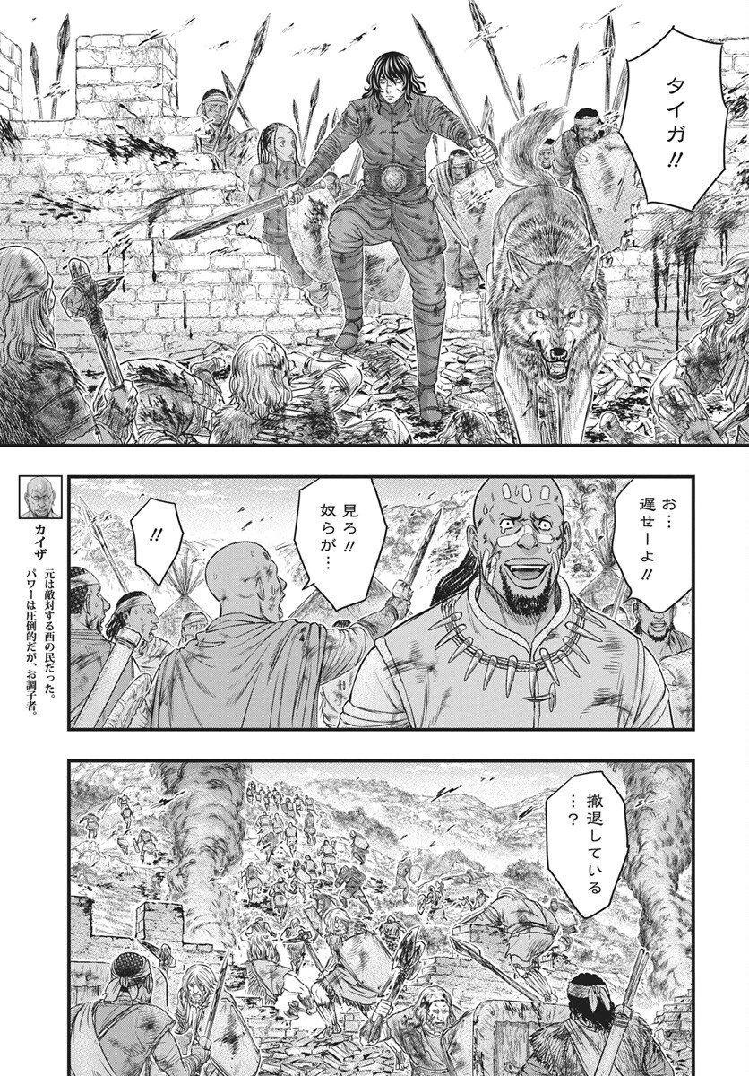 創世のタイガ 第120話 - 7