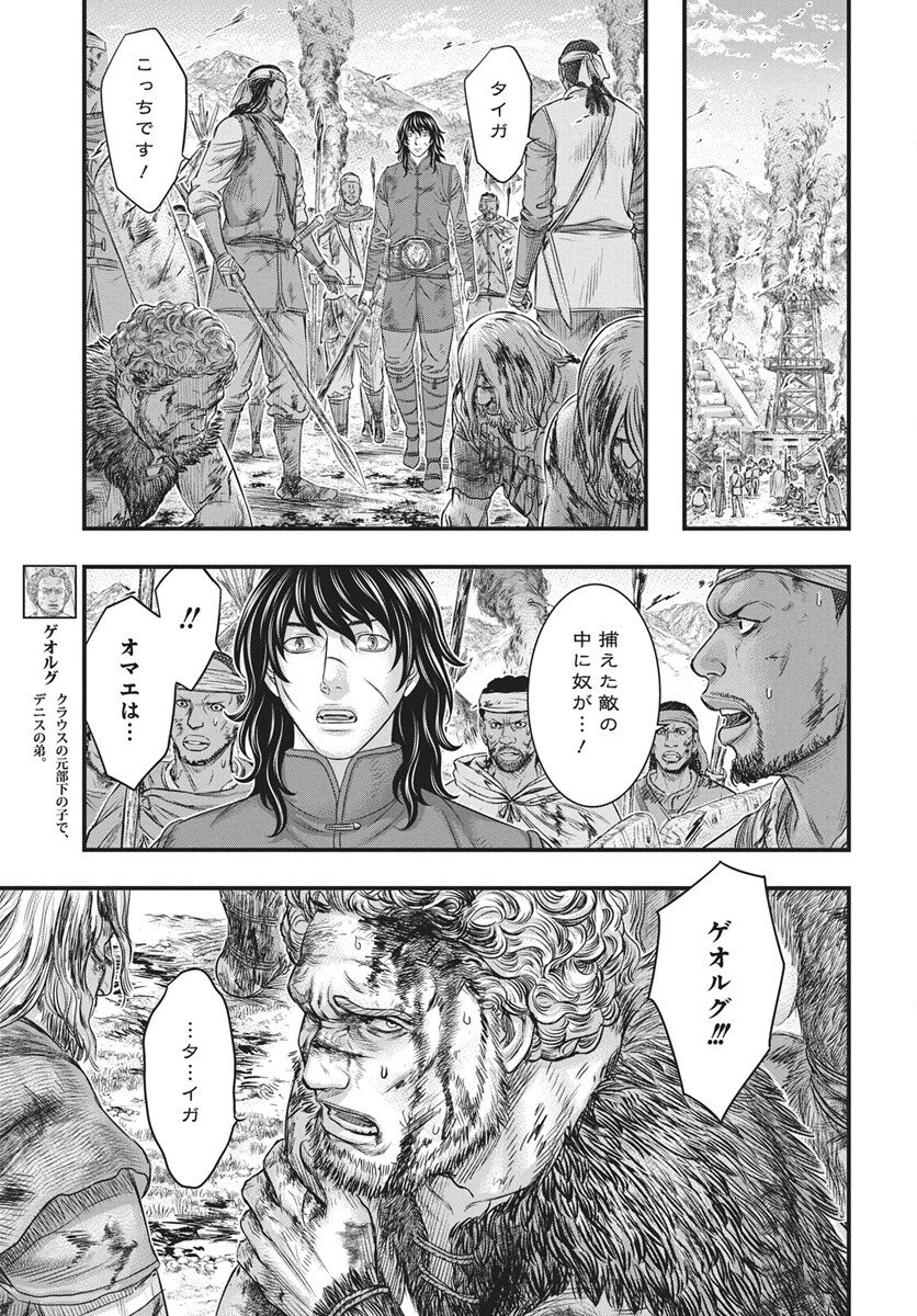 創世のタイガ 第120話 - 13