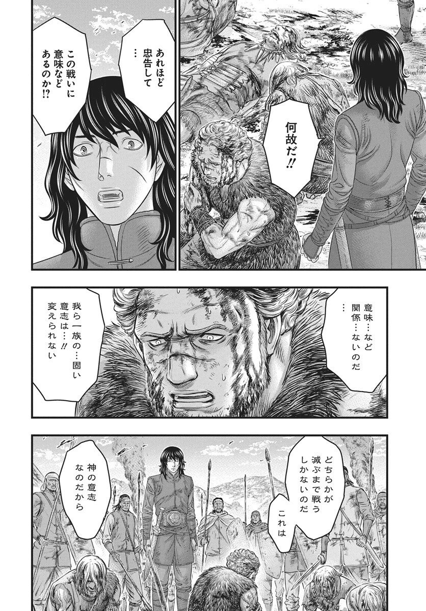 創世のタイガ 第120話 - 14