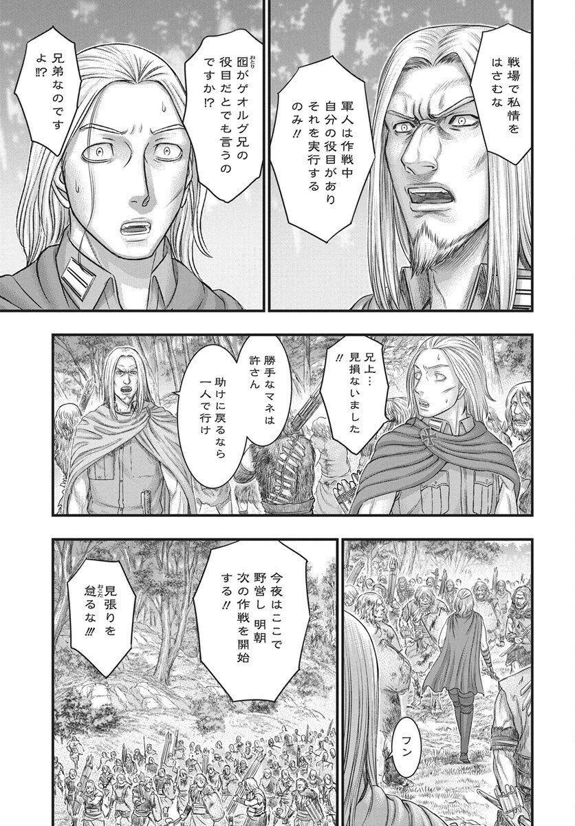 創世のタイガ 第120話 - 19