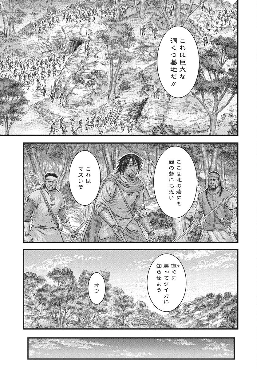 創世のタイガ 第120話 - 21