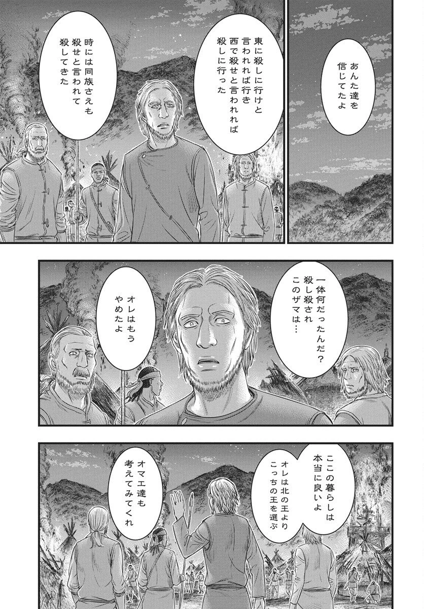 創世のタイガ 第120話 - 27