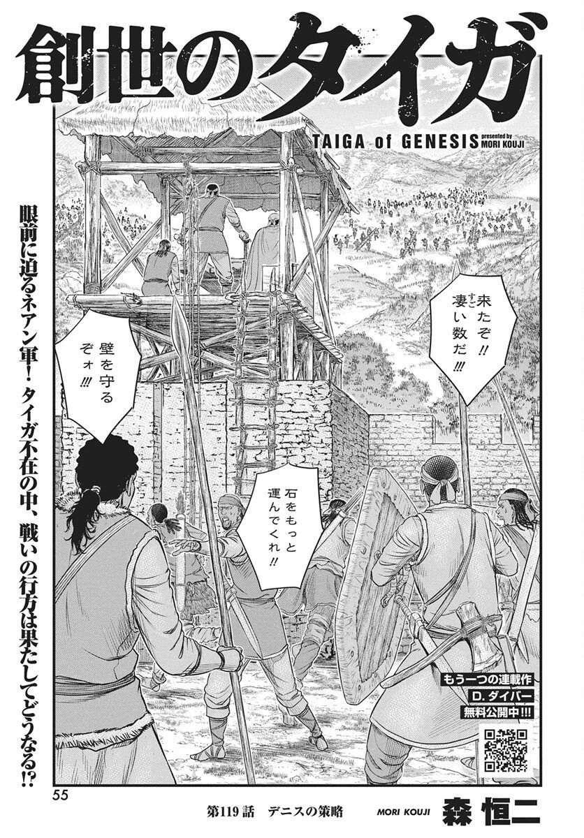 創世のタイガ 第119話 - 1