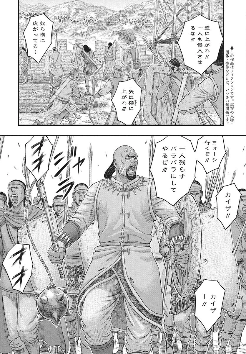 創世のタイガ 第119話 - 2